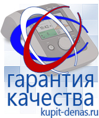 Официальный сайт Дэнас kupit-denas.ru Косметика и бад в Наро-фоминске