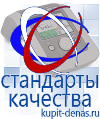 Официальный сайт Дэнас kupit-denas.ru Аппараты Дэнас в Наро-фоминске