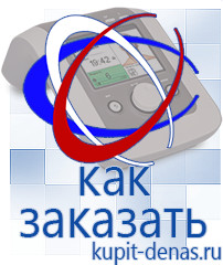 Официальный сайт Дэнас kupit-denas.ru Выносные электроды Дэнас в Наро-фоминске